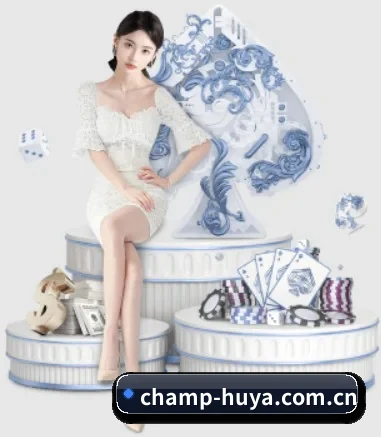 公司成立 - champ-huya.com.cn应运而生,获得国际认证资质,为用户打造合法合规的休闲互动平台。